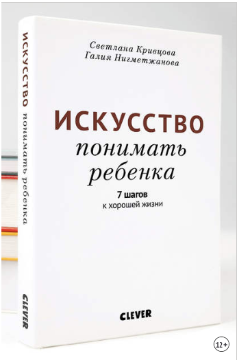 Искусство понимать ребенка. 7 шагов к хорошей жизн_0.png